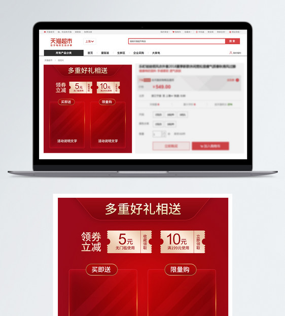 红色电商促销商品优惠券淘宝主图图片