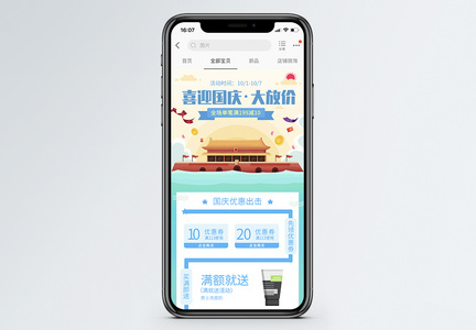 国庆节护肤品淘宝手机端模板图片