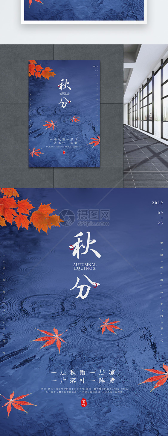 简约秋分24节气海报图片