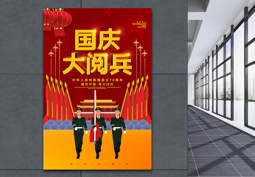 阅兵图集红色喜庆国庆大阅兵海报模板