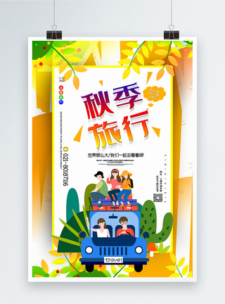 秋游插画插画风秋季旅行旅游宣传海报模板