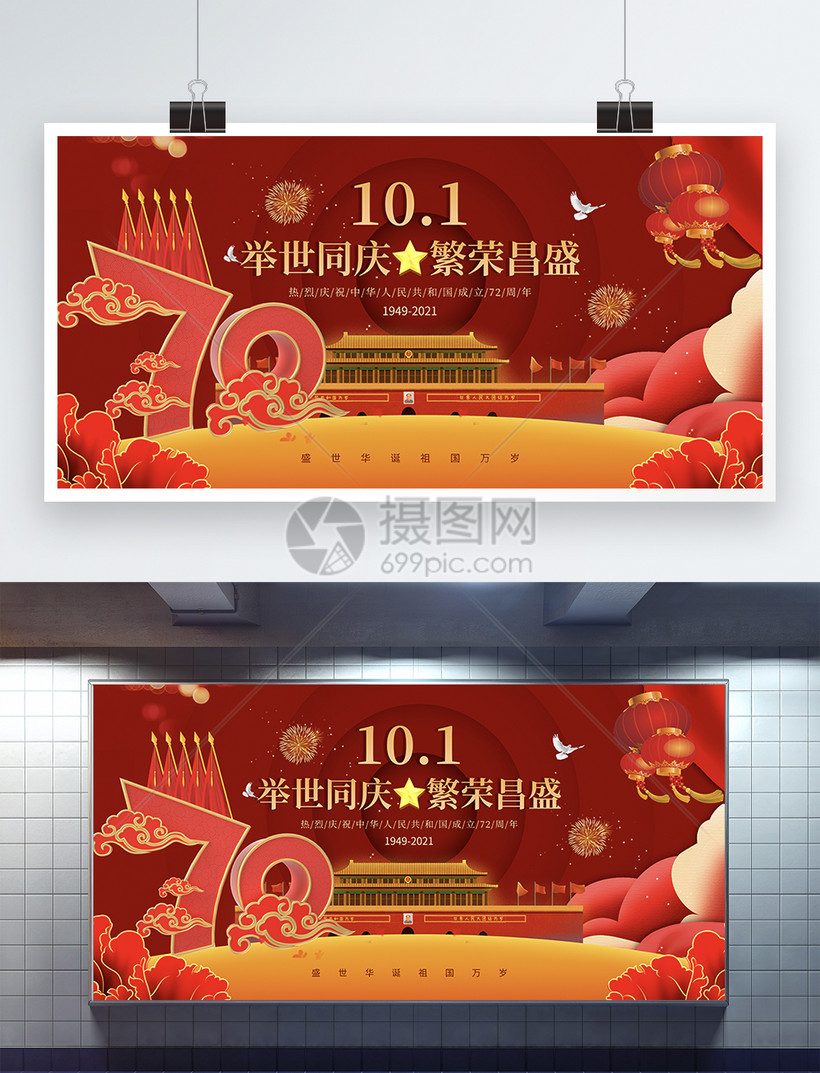 剪纸风国庆节展板模板素材-正版图片401624964-摄图网