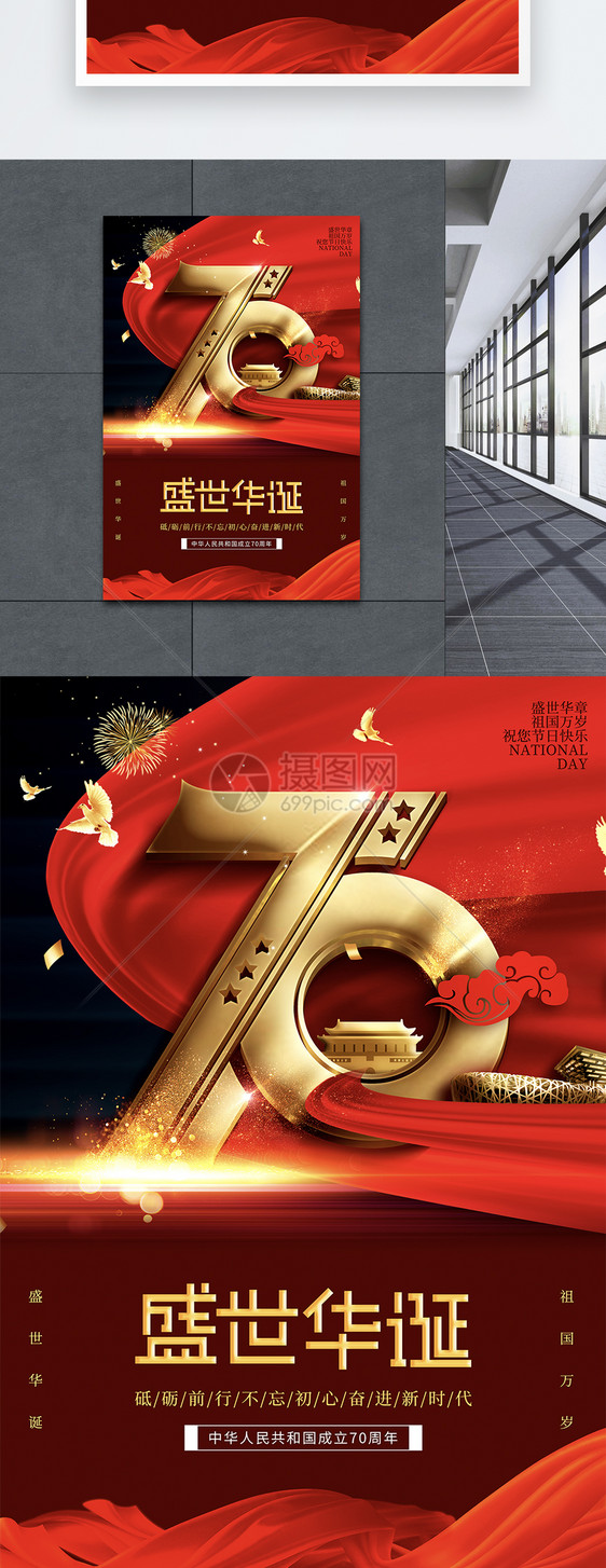 红色立体字国庆节海报图片