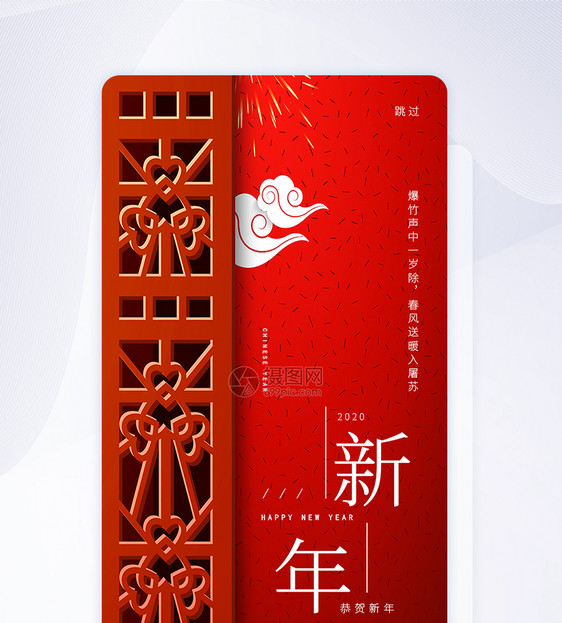 ui设计新年手机app闪屏页图片