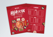 红色麻辣火锅店菜单宣传单图片