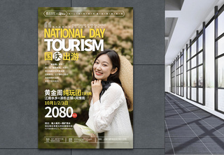 国庆出游促销海报旅途高清图片素材