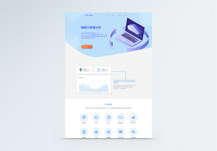 ui设计web界面商务大数据详情页图片
