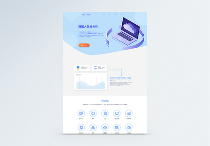 ui设计web界面商务大数据详情页高清图片