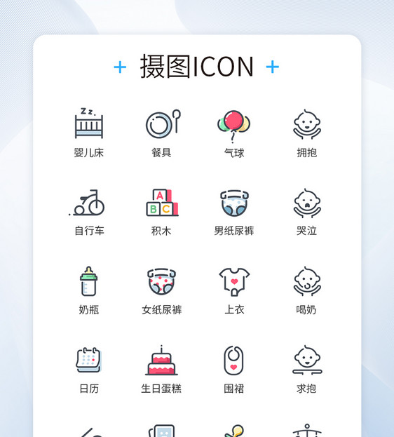 母婴用品icon图标图片