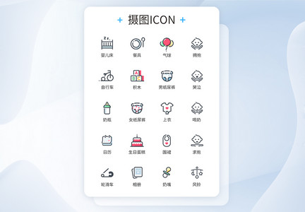 母婴用品icon图标图片