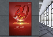 70周年国庆节海报图片