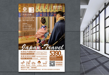 日本国庆旅游海报图片