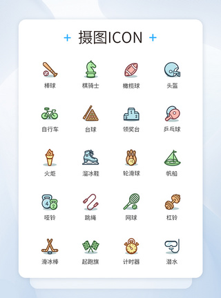 运动体育项目icon图标图片