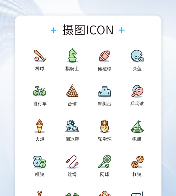 运动体育项目icon图标图片