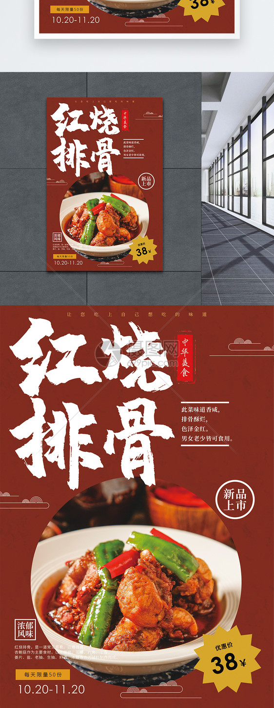 红烧排骨美食餐饮海报图片