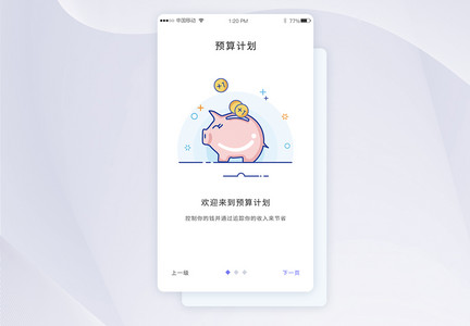 UI设计APP金融引导页图片