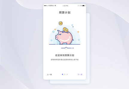 UI设计APP金融引导页高清图片