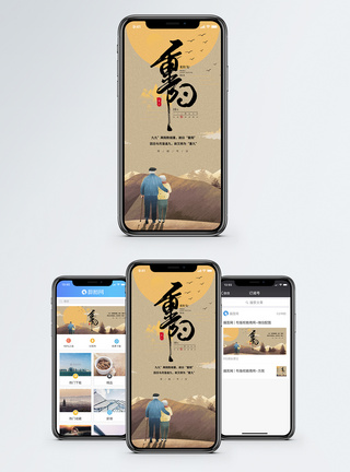 重阳节手机海报设计图片