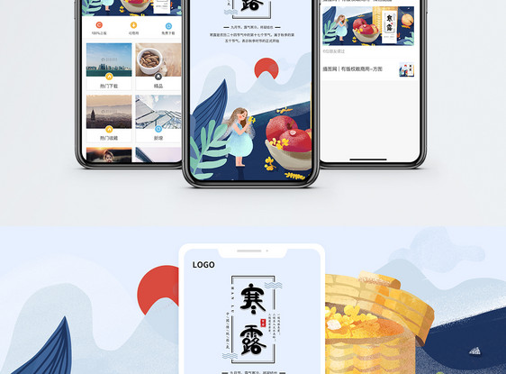 寒露节气手机海报设计图片