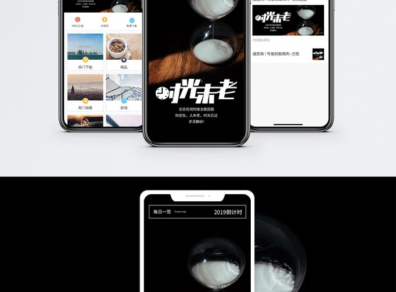 2019倒计时手机海报设计图片