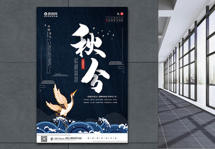 复古中国风秋分传统二十四节气海报图片