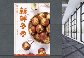 新鲜冬枣水果促销海报图片