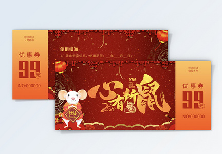 红色喜庆新年鼠年优惠券图片
