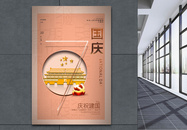 珊瑚橘拼色建国70周年国庆节中英文海报图片