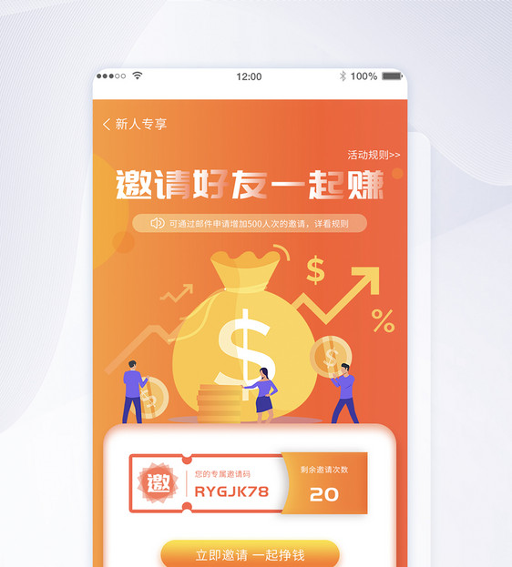 ui设计app邀请新人活动界面图片