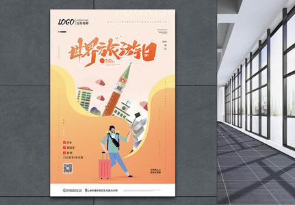 小清新世界旅游日促销海报高清图片