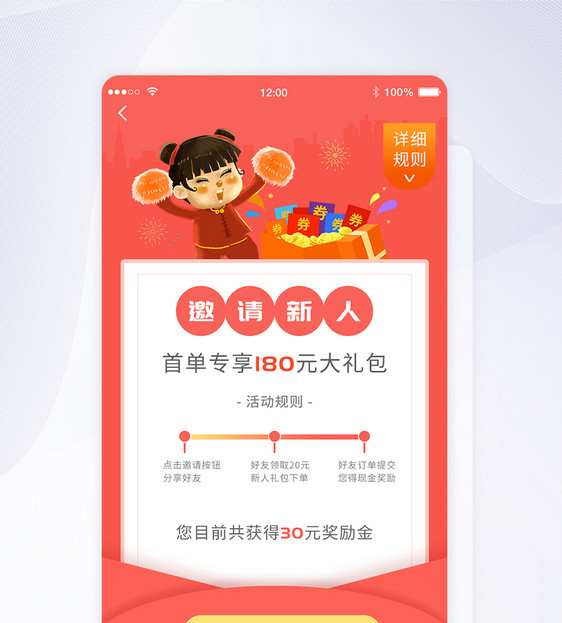 ui设计app邀请新人活动界面图片