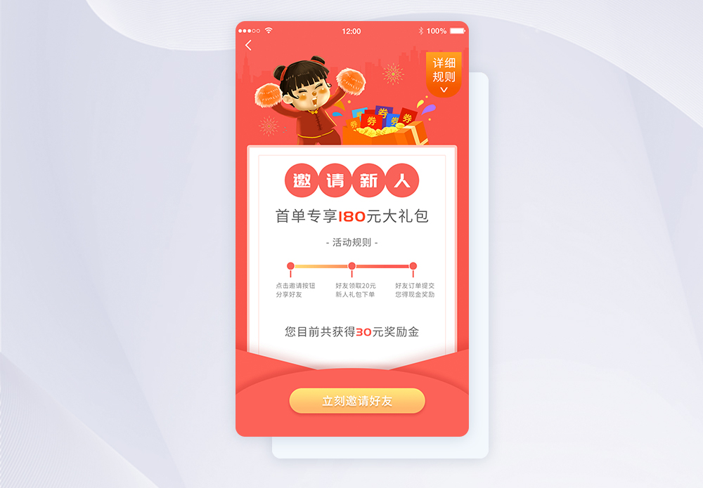 ui设计app邀请新人活动界面图片素材