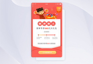 ui设计app邀请新人活动界面图片