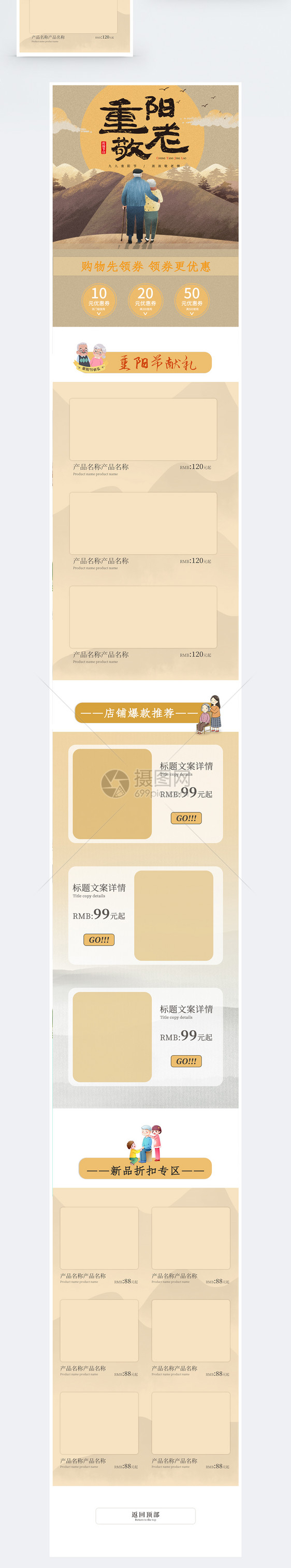 重阳节促销手机端电商首页图片