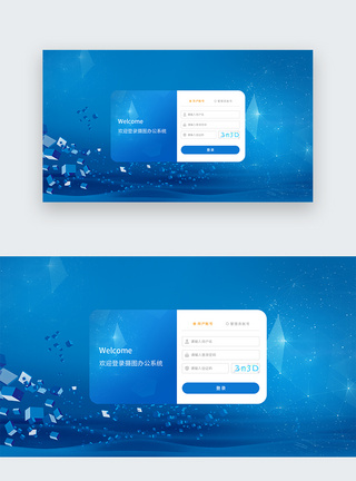 蓝色平台登录页ui设计官网登录注册界面模板