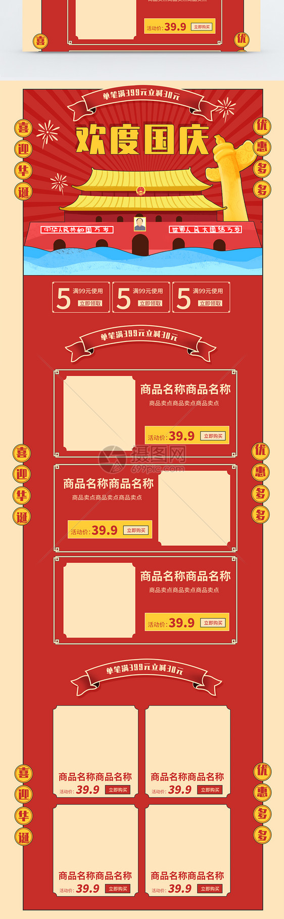 复古风欢度国庆商品促销淘宝首页图片