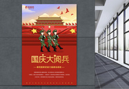 红色喜庆国庆大阅兵海报图片