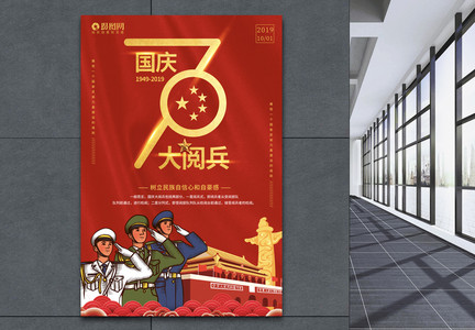 70周年国庆大阅兵海报图片