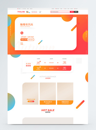 秋风尚秋冬新风尚女装电商促销首页模板