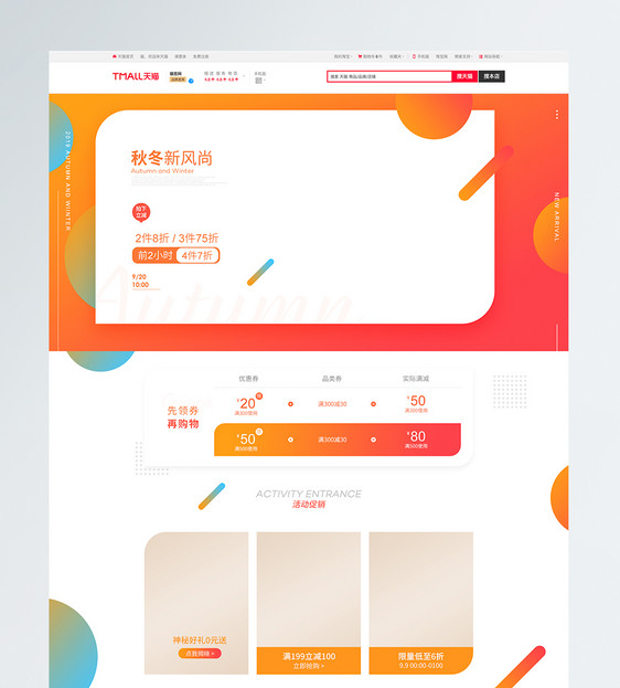 秋冬新风尚女装电商促销首页图片