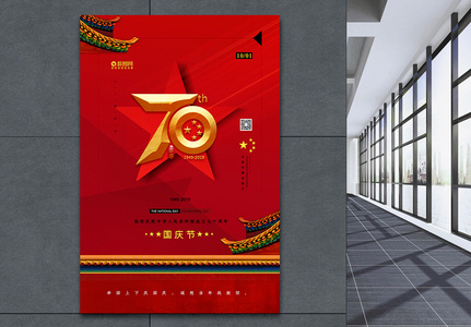 简约红色十一国庆节宣传海报图片