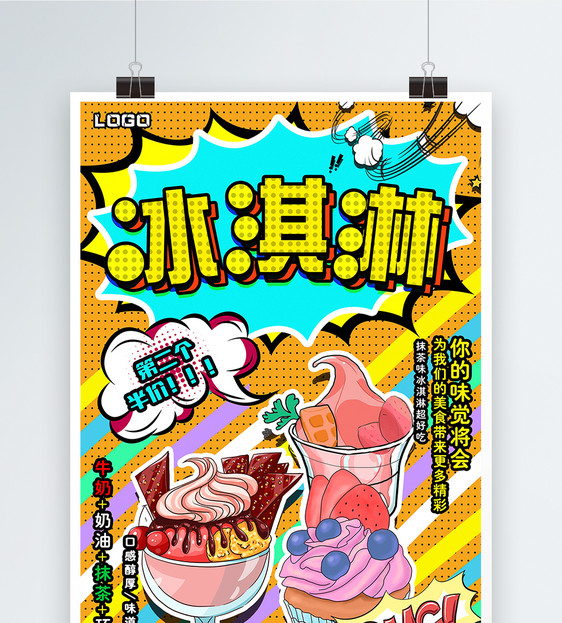 波普风冰淇淋宣传促销海报图片