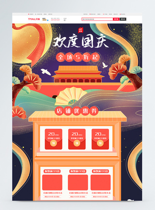 红色活动首页模板国庆节红色手绘电商首页模板