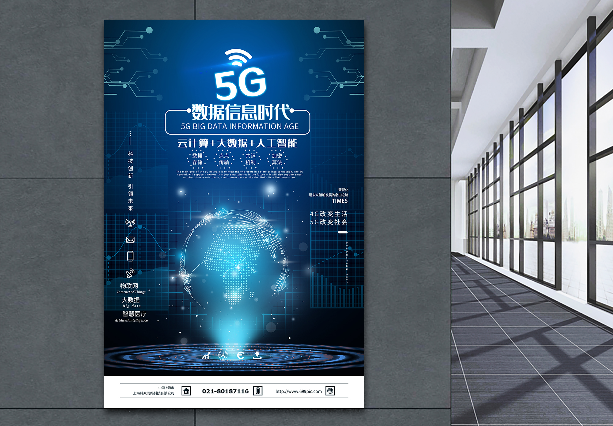 网络信息覆盖5g数据信息时代海报模板