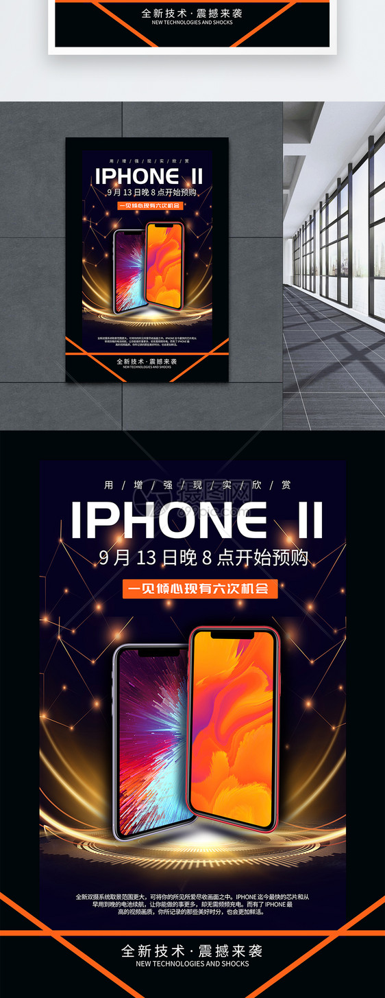 iPhone11预售海报图片