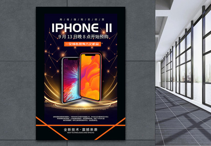 iPhone11预售海报图片