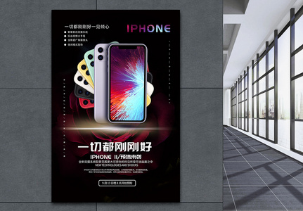 iPhone11预售海报高清图片