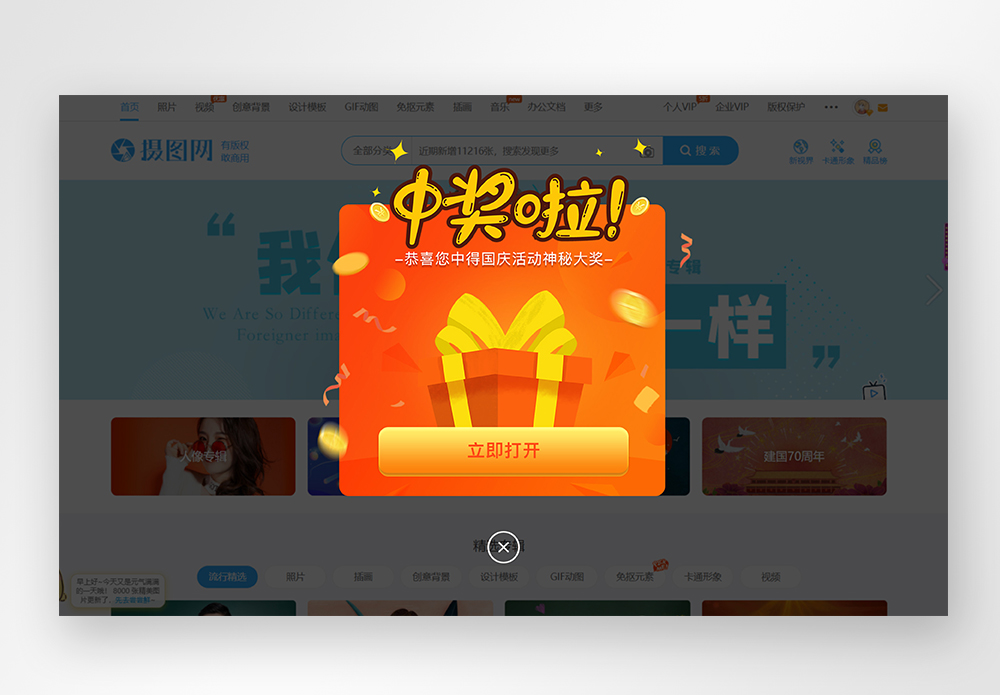 不见了ui设计官网国庆活动弹窗模板