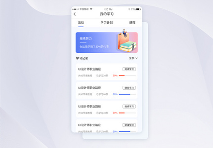 UI设计学习中心APP界面高清图片