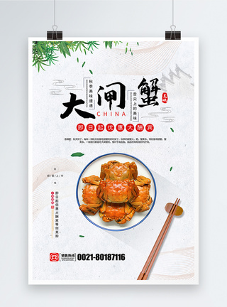 中国风螃蟹促销海报图片